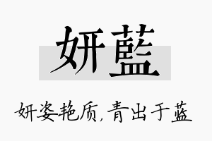 妍蓝名字的寓意及含义