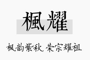 枫耀名字的寓意及含义