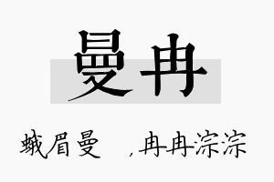 曼冉名字的寓意及含义