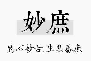 妙庶名字的寓意及含义