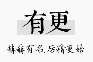 有更名字的寓意及含义