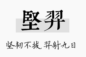 坚羿名字的寓意及含义