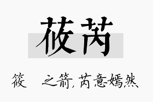 莜芮名字的寓意及含义