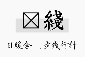 芃线名字的寓意及含义