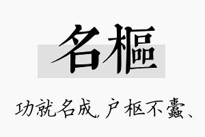 名枢名字的寓意及含义