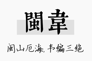 闽韦名字的寓意及含义