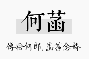 何菡名字的寓意及含义