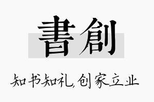 书创名字的寓意及含义