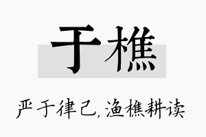 于樵名字的寓意及含义