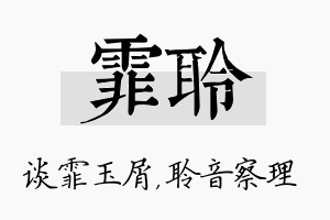 霏聆名字的寓意及含义