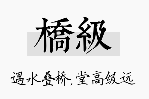 桥级名字的寓意及含义