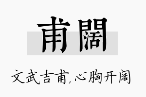 甫阔名字的寓意及含义