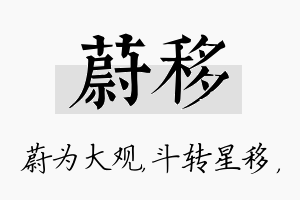 蔚移名字的寓意及含义