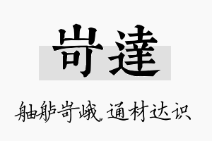 岢达名字的寓意及含义