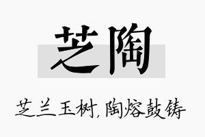 芝陶名字的寓意及含义