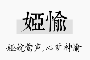 娅愉名字的寓意及含义