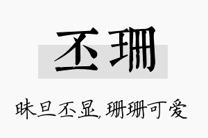 丕珊名字的寓意及含义