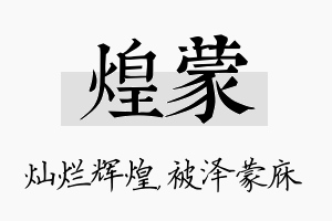 煌蒙名字的寓意及含义