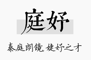 庭妤名字的寓意及含义