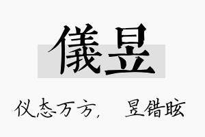 仪昱名字的寓意及含义