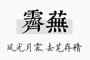 霁芜名字的寓意及含义