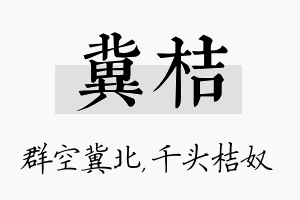 冀桔名字的寓意及含义