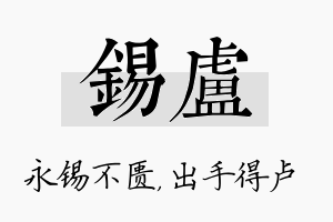 锡卢名字的寓意及含义