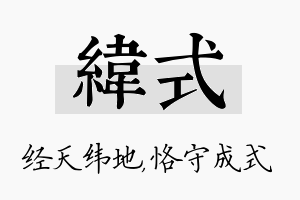 纬式名字的寓意及含义