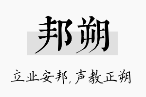 邦朔名字的寓意及含义