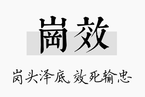 岗效名字的寓意及含义