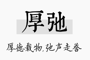 厚弛名字的寓意及含义