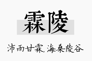 霖陵名字的寓意及含义