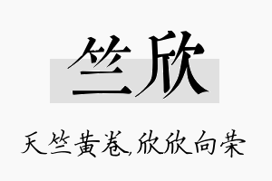 竺欣名字的寓意及含义