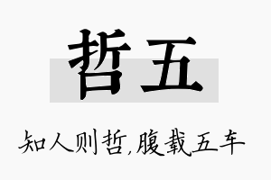 哲五名字的寓意及含义