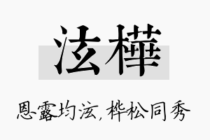 泫桦名字的寓意及含义