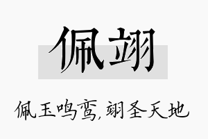 佩翊名字的寓意及含义