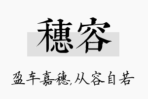 穗容名字的寓意及含义