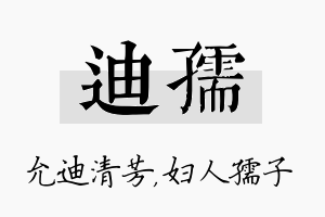 迪孺名字的寓意及含义