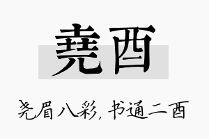 尧酉名字的寓意及含义