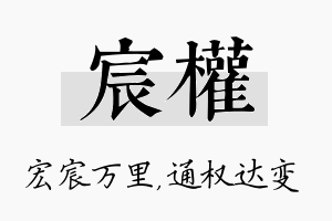 宸权名字的寓意及含义