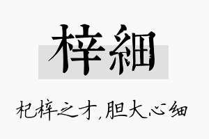 梓细名字的寓意及含义