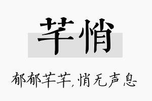 芊悄名字的寓意及含义