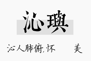 沁玙名字的寓意及含义