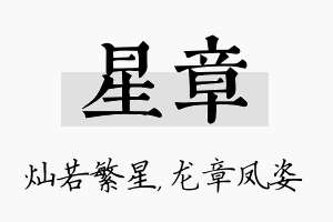 星章名字的寓意及含义