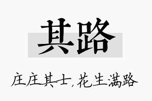 其路名字的寓意及含义