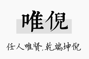 唯倪名字的寓意及含义