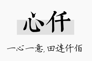 心仟名字的寓意及含义