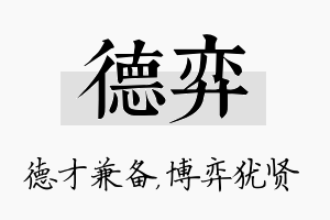 德弈名字的寓意及含义