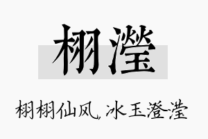 栩滢名字的寓意及含义