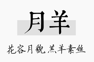 月羊名字的寓意及含义